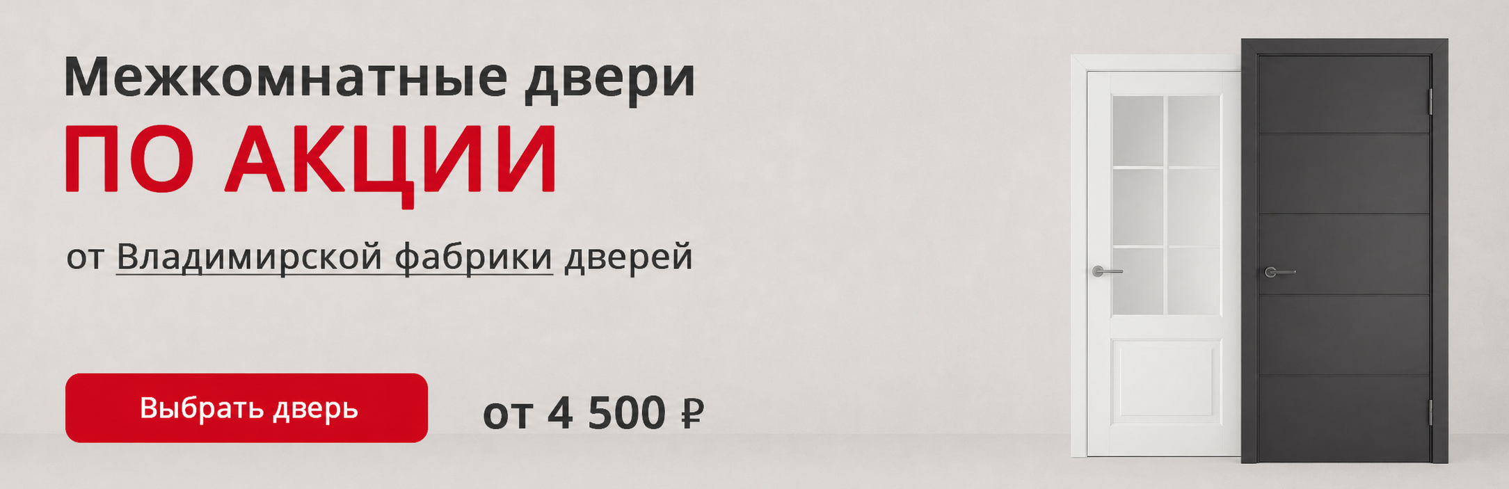 Владимирские двери по акции Судогда